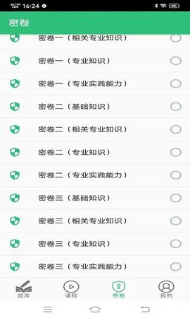 初级中药师中药学软件 v1.2.2 安卓版 2