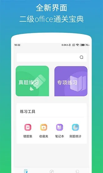 计算机二级office题库手机版 v1.3.2 安卓版 1