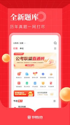 华图在线 v7.3.220 安卓版 1