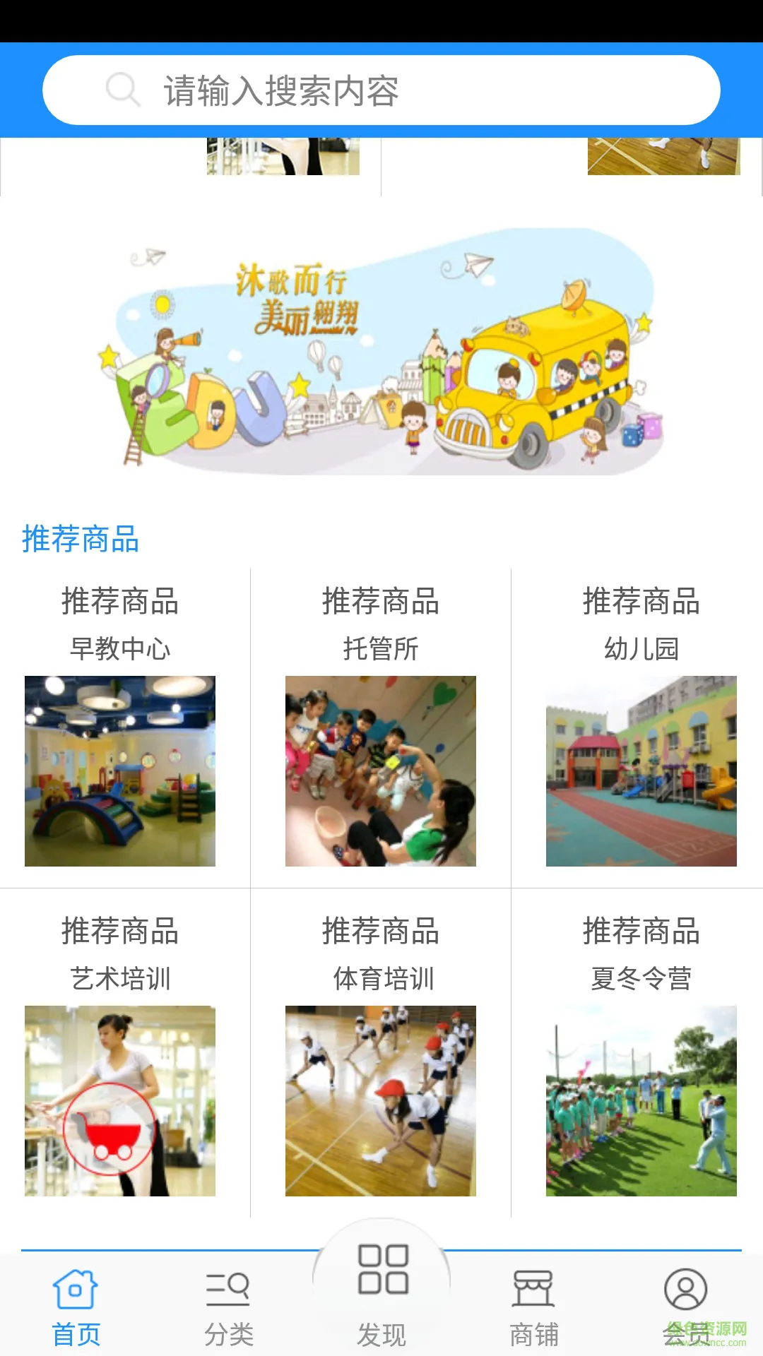 早教幼教网 v1 安卓版 3