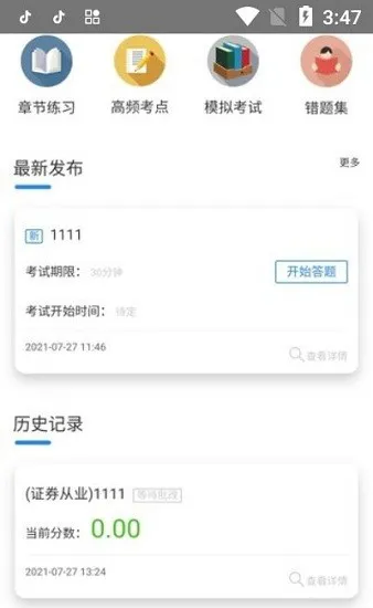 天择考试系统app v1.0 安卓版 2