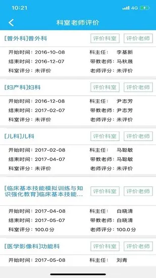 天津住培管理系统 v2.0.27 安卓版 3