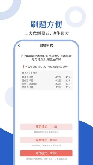 执业药师圣题库app v1.0.3 安卓版 1