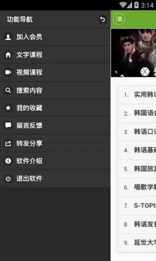 韩语学习快速入门 v4.2.3 安卓版 3