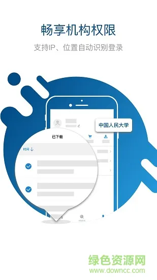 人大复印报刊资料 v1.0 安卓版 3
