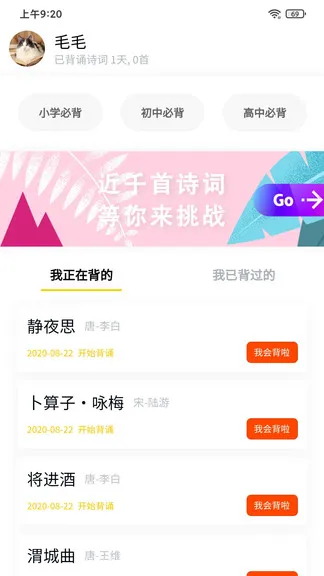 我爱背诗词 v2.1.0 安卓版 0