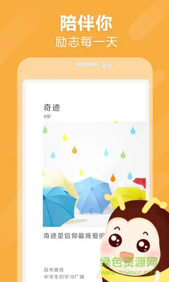 中考蜂背手机客户端 v2.0.7 安卓版 1