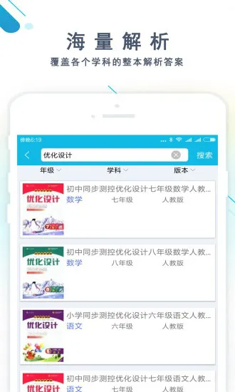 作业精灵老版本 v3.6.25 2019安卓版 1