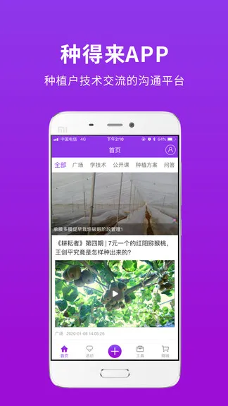 种得来葡萄 v1.9.3 安卓版 1