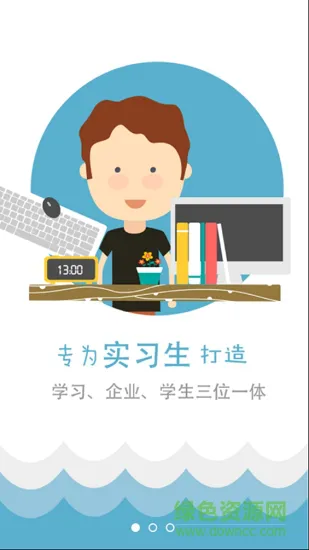 高校云实习 v1.0 安卓版 0