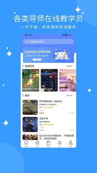 亿能互动手机版