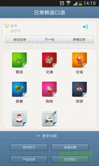 日常韩语口语手机版 v17.5.17 安卓版 2