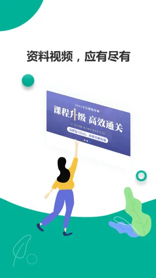 轻学在线课堂(赢赋教育) v1.4.1 安卓版 2