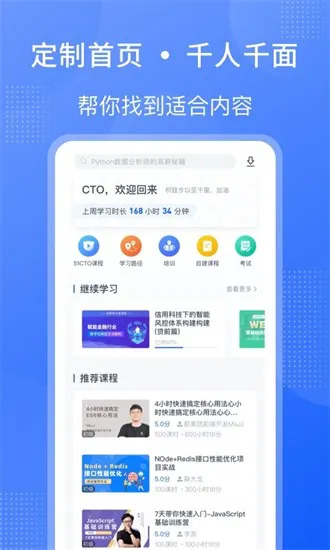 51CTO学堂企业版app v1.6.0 安卓版 3
