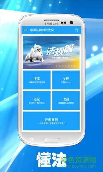 法律法规律师手册 v2.3 安卓版 3