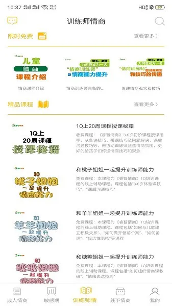 睿智情商课程 v3.1.4 安卓版 2
