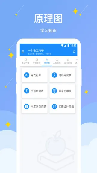 电工小助手 v1.0.9 安卓版 2
