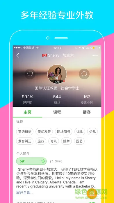 伴鱼少儿英语软件 v6.3.0521 安卓版 3