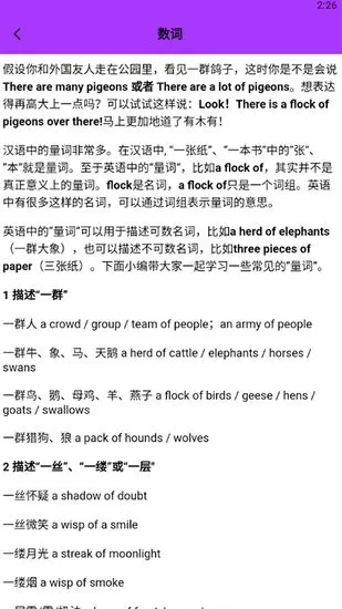 英语不难学手机版 v1.1 安卓版 1