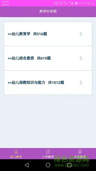 教师科举题 v1.7 安卓版 3