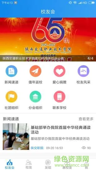 陕西交院人平台 陕西交院人app下载