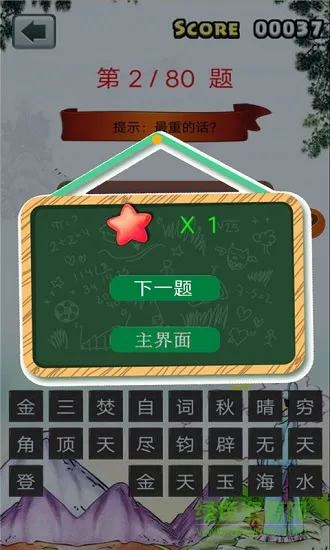 三年级成语填空 v1.6.6 安卓版 2