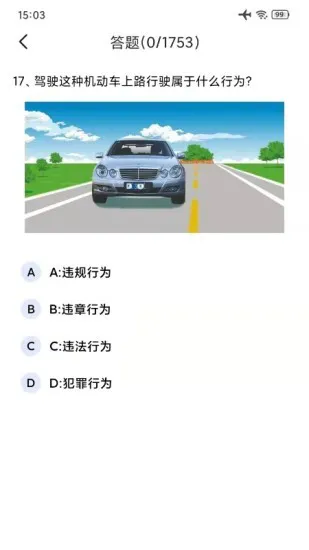 驾考一点通宝典 v1.7 安卓版 1