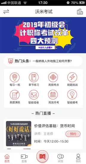 沃米易学 v1.9.4 安卓版 0