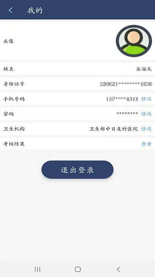 定考服务最新版 v1.0.19 安卓版 3
