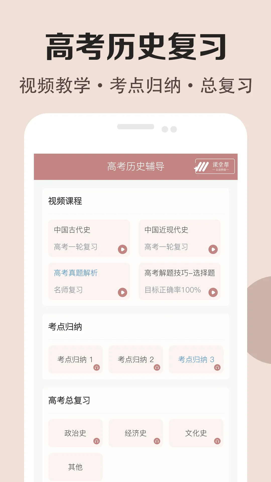 高中历史课堂软件 v2.5 安卓版最新 1