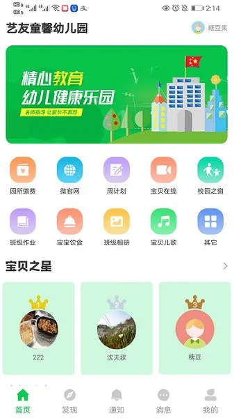 芊荷家长端 v1.1.6 安卓版 2