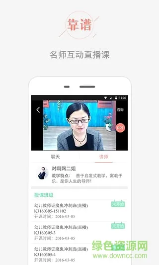 教师帮 v6.2.6.3 安卓版 2