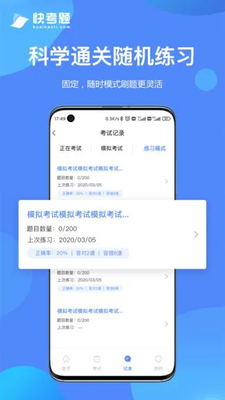 快考题app v1.0 安卓版 0