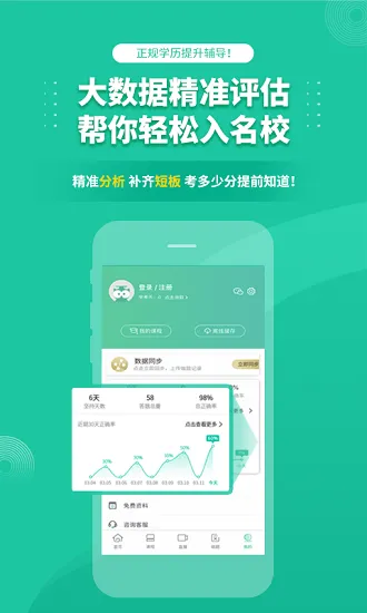 成考网成人高考 v1.2.4 安卓版 3