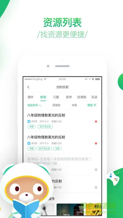 百度智慧课堂手机版 v4.0 安卓版 1
