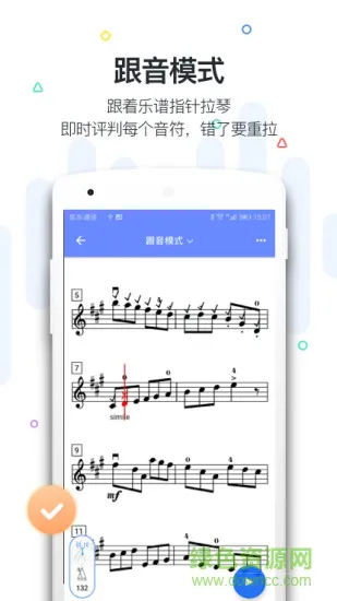 一起练琴小提琴 v9.17.2 安卓版 3