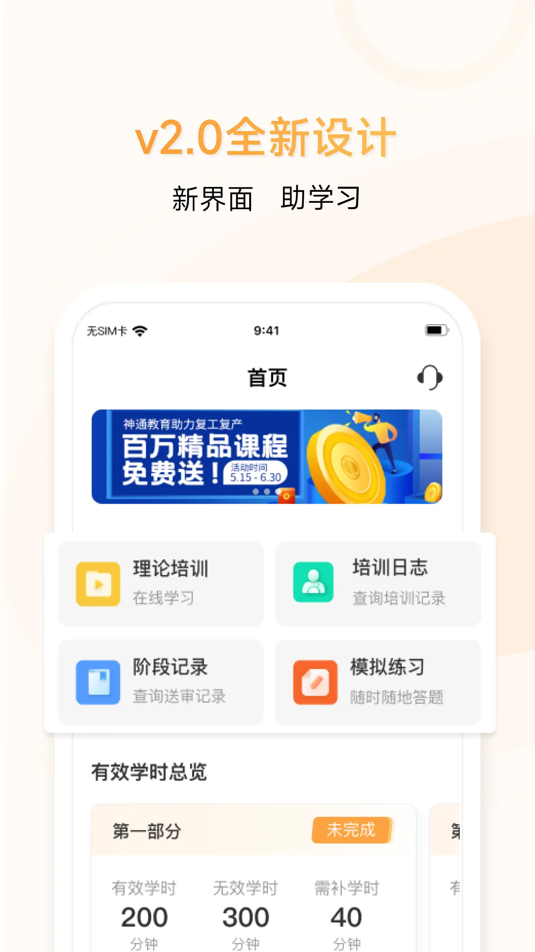 神通e学车学员app v2.0.8 安卓版 2