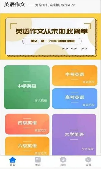 晨星英语作文app v1.5 安卓版 2