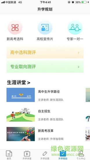 升学指导网软件 v3.3.0 安卓版 3