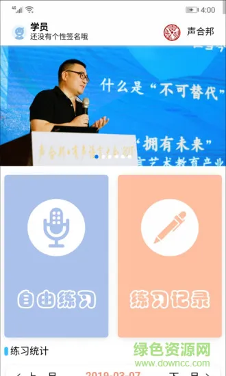 声合邦app v2.1.1 安卓版 0