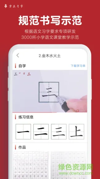 方正习字 v1.3.3 安卓版 0