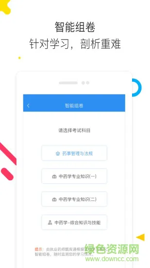 执业药师题库通app v1.2.7 安卓版 1