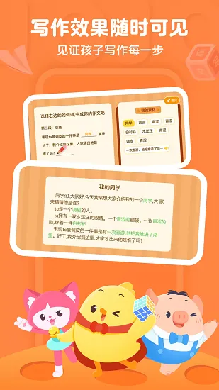 叫叫小作家 v1.5.1 安卓版 1