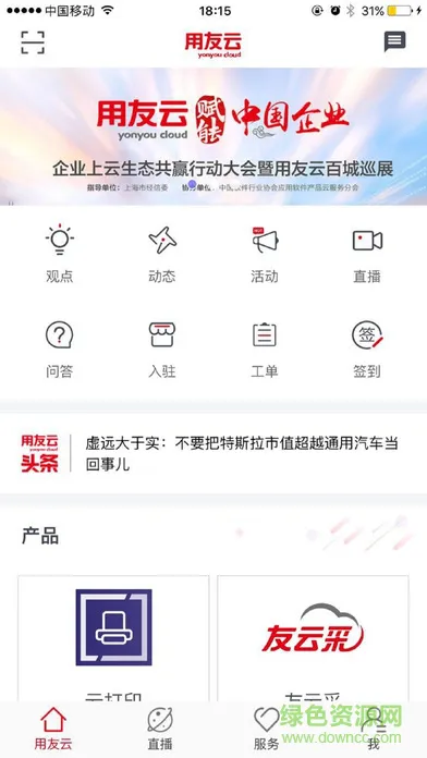 用友云平台 v3.1.4 安卓版 0
