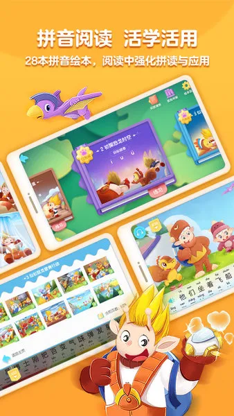 洪恩拼音软件 v1.5.8 安卓最新版 2