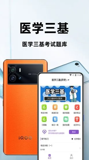 医学三基百分题库软件 v1.0.1 安卓版 0
