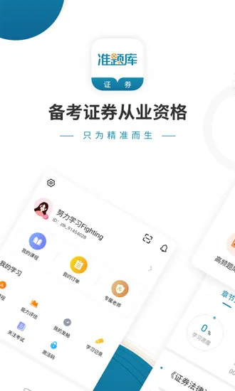 证券从业资格准题库 v4.87 安卓版 0