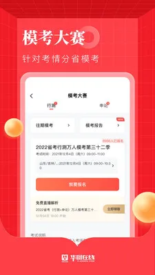华图在线 v7.3.220 安卓版 3