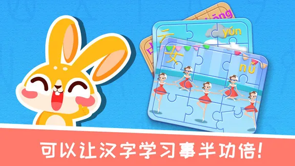 兔小萌学汉字 v1.0.1 安卓版 2