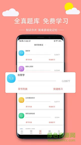 学吖 v2.1 安卓版 3